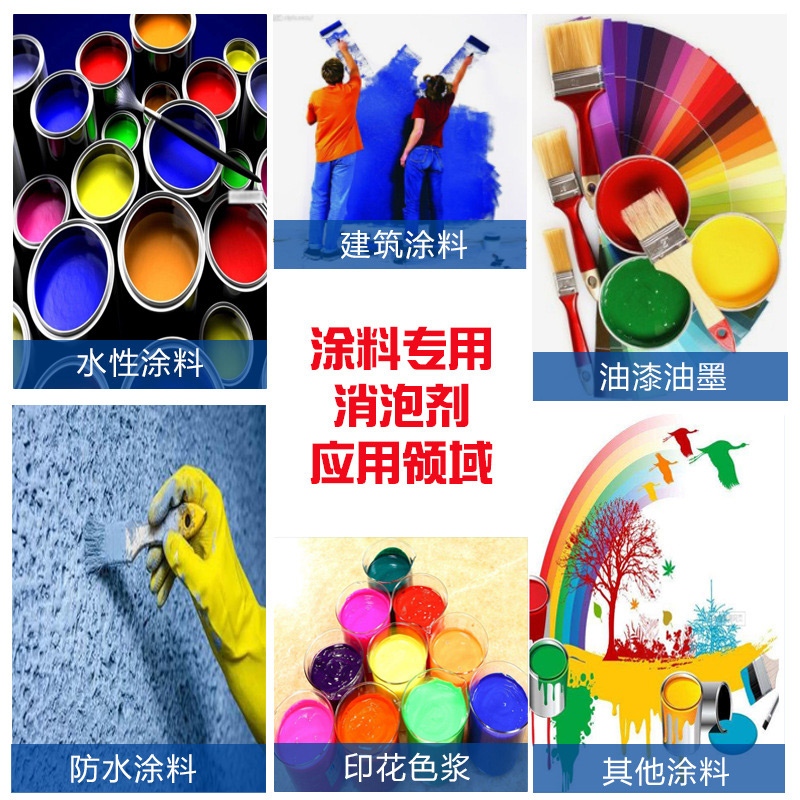 （圖：水性消泡劑在涂料中運(yùn)用）