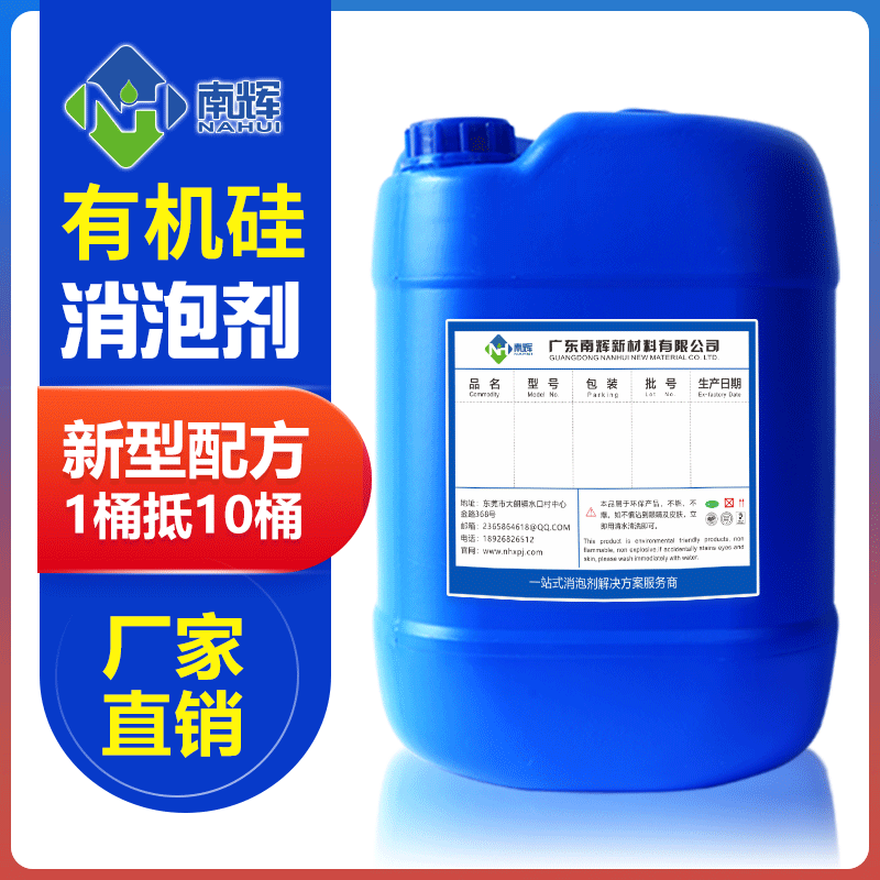 有機(jī)硅消泡劑