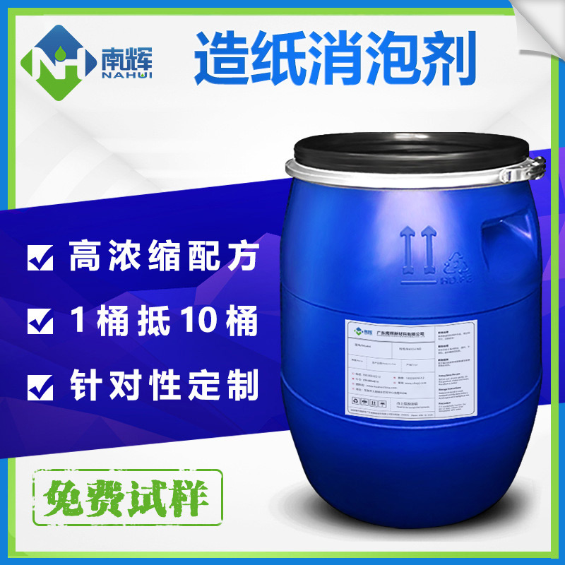 （圖：南輝造紙專用消泡劑）
