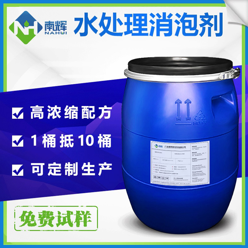 （圖：南輝線路板水處理消泡劑應(yīng)用）