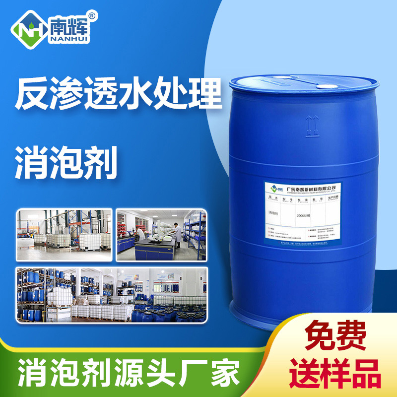 （反滲透水處理消泡劑產(chǎn)品圖展示）