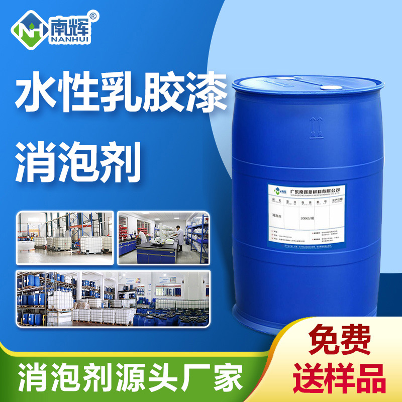 （水性乳膠漆消泡劑產(chǎn)品圖展示）