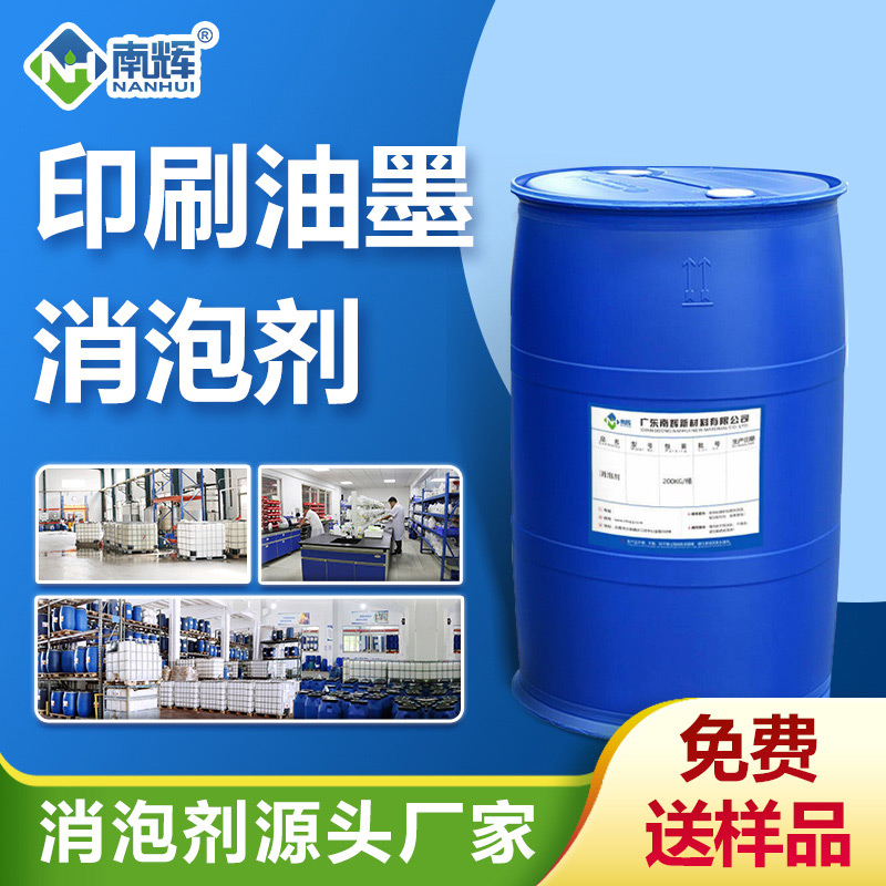 印刷油墨消泡劑