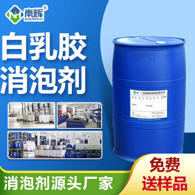 白乳膠消泡劑