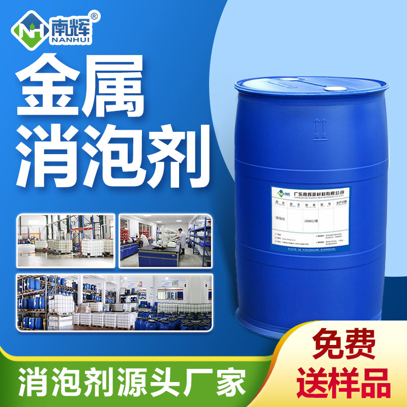 金屬消泡劑金屬消泡劑