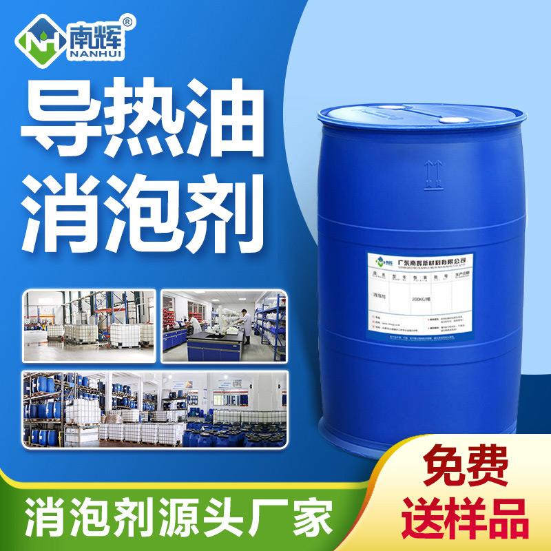 導(dǎo)熱油消泡劑