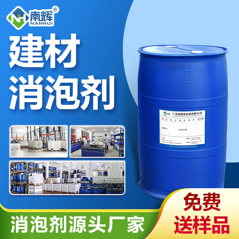 建材消泡劑