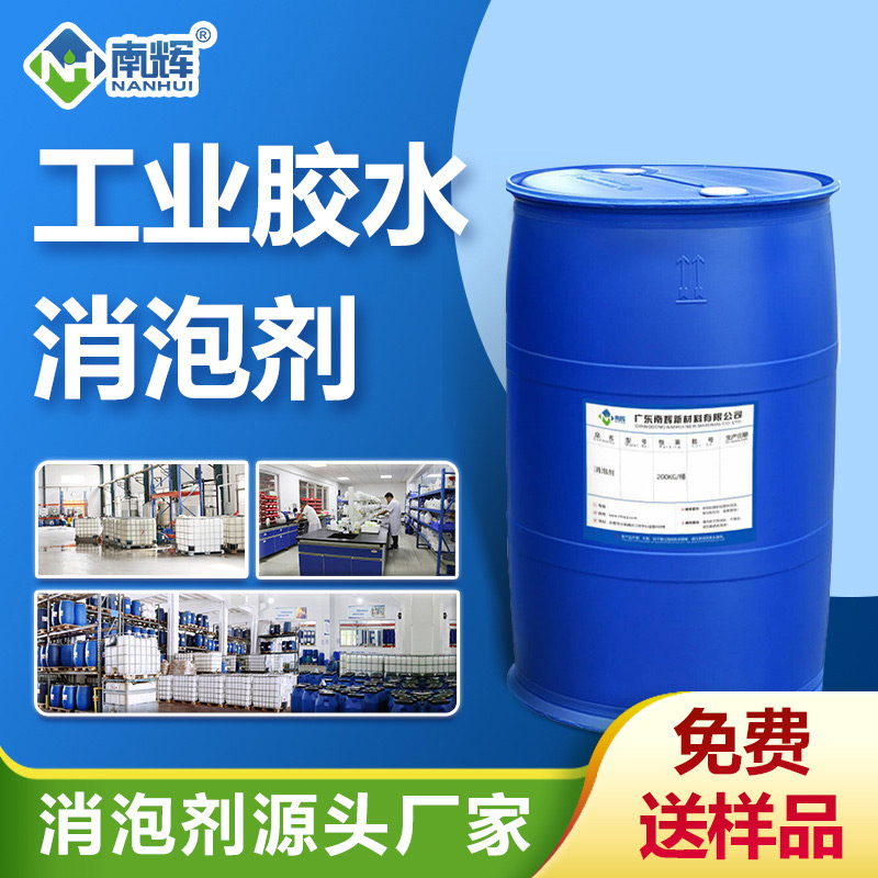 （工業(yè)膠水消泡劑產品圖展示）