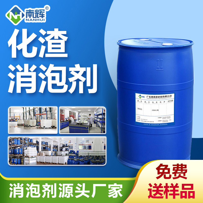 化渣消泡劑